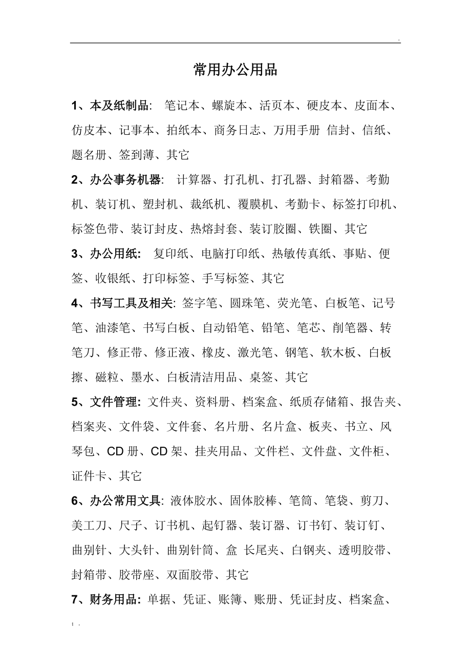 常用办公用品名称全览 打造高效办公环境的必备清单