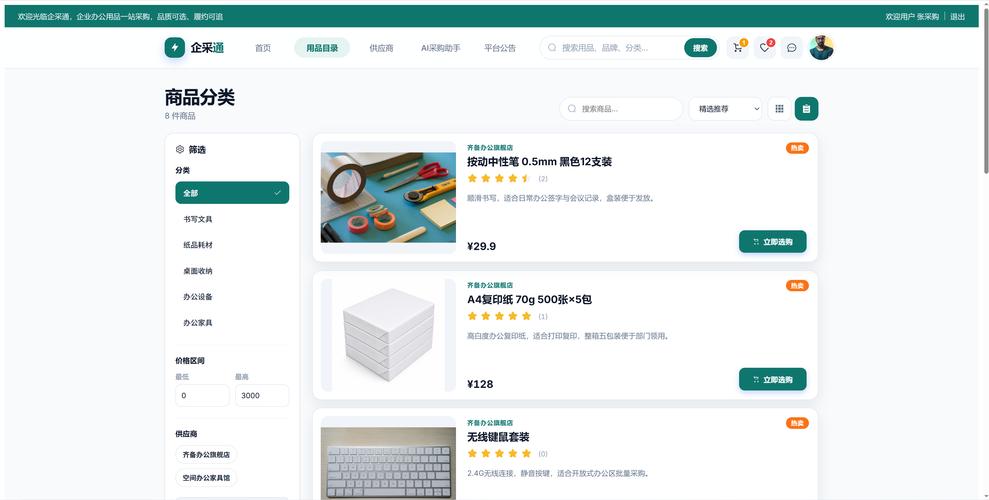 原创】基于ai大模型 springboot vue的企业办公用品采购商城(设计与