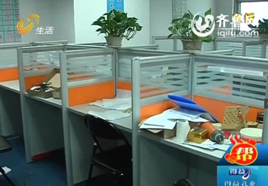 济南一公司领导突然失踪，办公用品被搬空，员工傻眼 我们怎么办？